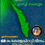 എൻ്റെ കേരളം